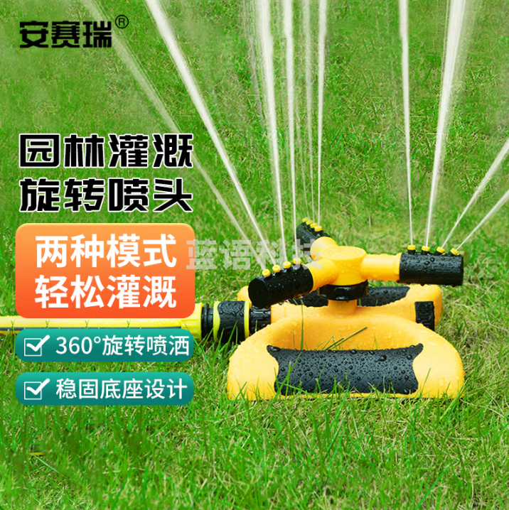 安赛瑞 360度旋转喷头 自动浇水喷灌浇花洒水器 降温神器 2件套 5J02004