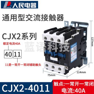 人民电器 220v CJX2-4011交流接触器