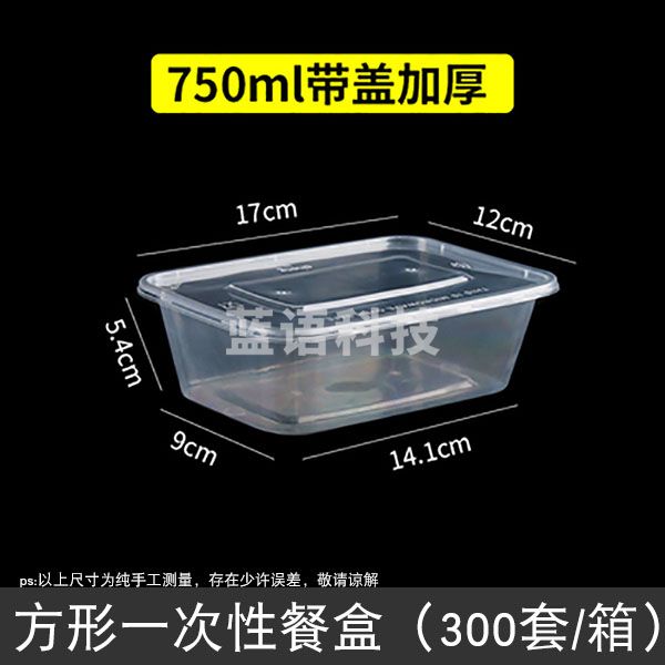 瑞雪康一次性餐盒圆方形透明餐盒750ml带盖餐具300套/箱整箱起送