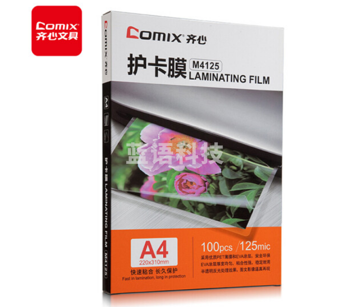 齐心（Comix）M4125 A4 125MIC 透明高清照片塑封膜 相片护卡膜 过塑膜100张/盒