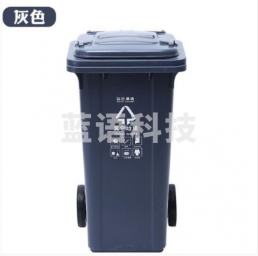 白云清洁 AF07322垃圾桶 240升灰色户外分类垃圾桶 其他垃圾