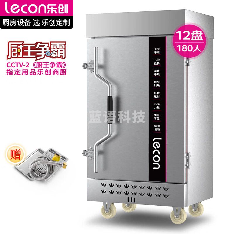 乐创（lecon）蒸饭柜商用 校企餐饮设备蒸饭机蒸饭箱蒸包炉食堂电热蒸饭车 12盘电气两用 LC-ZFG12