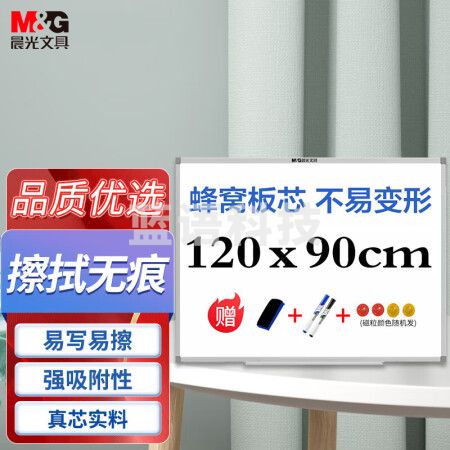 晨光(M&G)ADBN6417 120*90cm悬挂式磁性白板写字板 蜂窝板芯