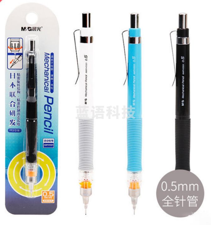 晨光活动铅笔AMPH5501黑0.5