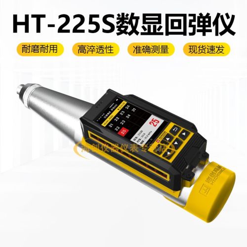 海创高科HT-225S一体式数显数显混凝土回弹仪砼抗压强度检测仪