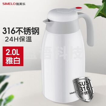 SIMELO （施美乐）印象京都 红点保温壶 升级316不锈钢内胆保温瓶热水瓶暖壶 2.0L白色