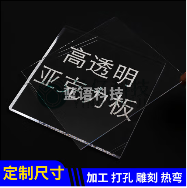 透明亚克力板有机玻璃板 8mm厚度 A3：297mm*420mm