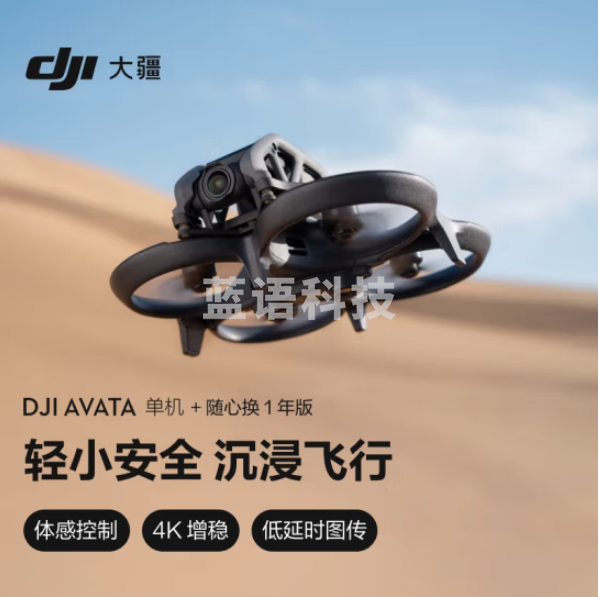 大疆Avata 单机（不配备遥控器和眼镜）轻小型沉浸式 高清专业迷你拍摄+随心换1年版实体卡