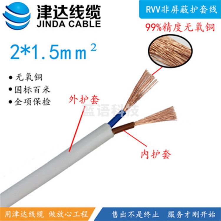 津达 RVV-2*1.5平方圆 100米/盘 电缆 护套线