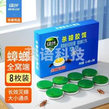 绿叶（Green Leaf）蟑螂药杀蟑胶饵方便贴灭蟑杀虫剂8枚装4017