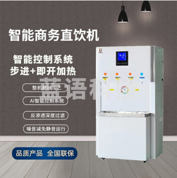 德诚誉（DECHENGYU）DCY-K-Y-02旗舰版智能直饮机系列，商务净饮一体机 02B (旗舰版 4龙头) （销售款）