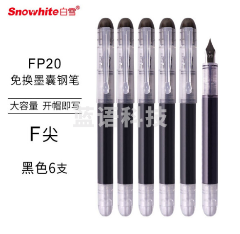白雪(snowhite)钢笔成人书法日常书写练字钢笔小学生三年级直液式控墨速干不洇纸F尖0.5mm黑色6支/袋 FP20