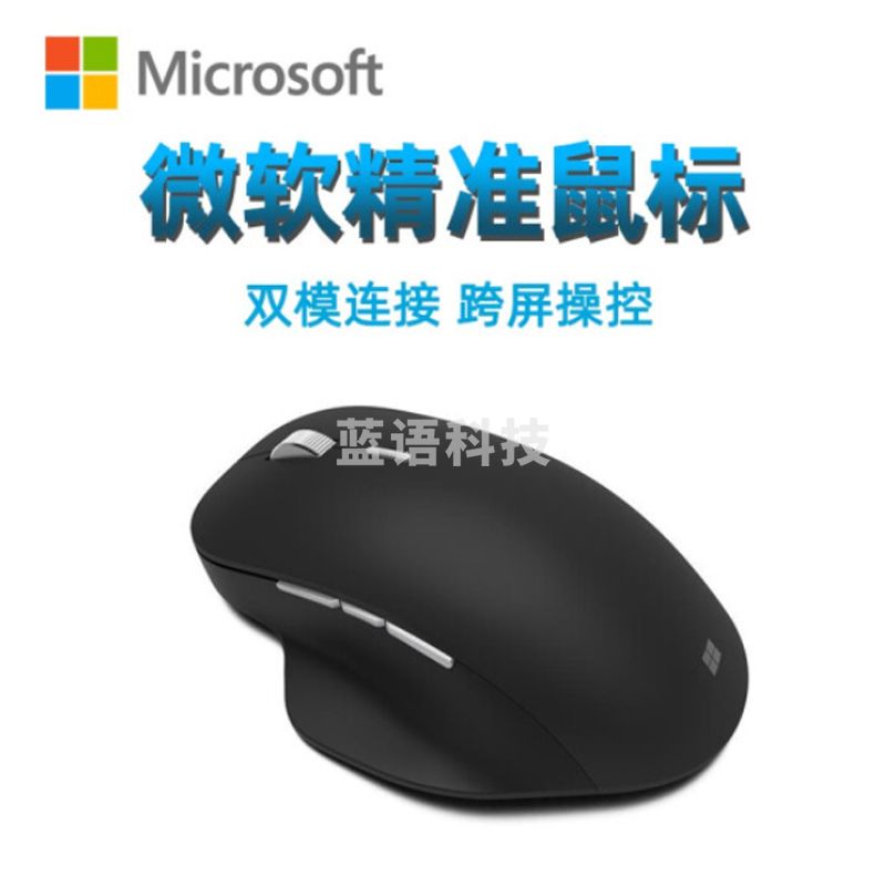 微软 Precision 精准鼠标