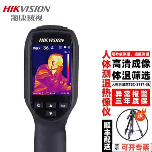 海康微影TBC-3117-3U红外热像 高精度快速测温枪手持测温成像仪海康热成像红外人体测温仪 TU-3117手持人体测温热像仪