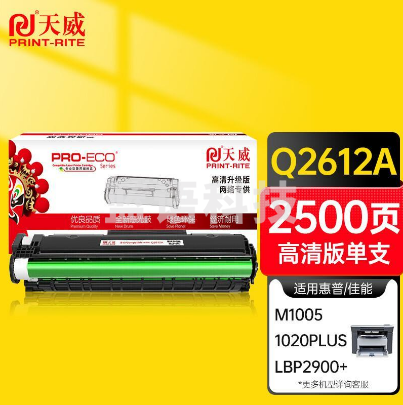 天威 q2612a硒鼓 适用惠普1020 m1005硒鼓12A 1020 plus 1010 1018 3015佳能2900+ 3000