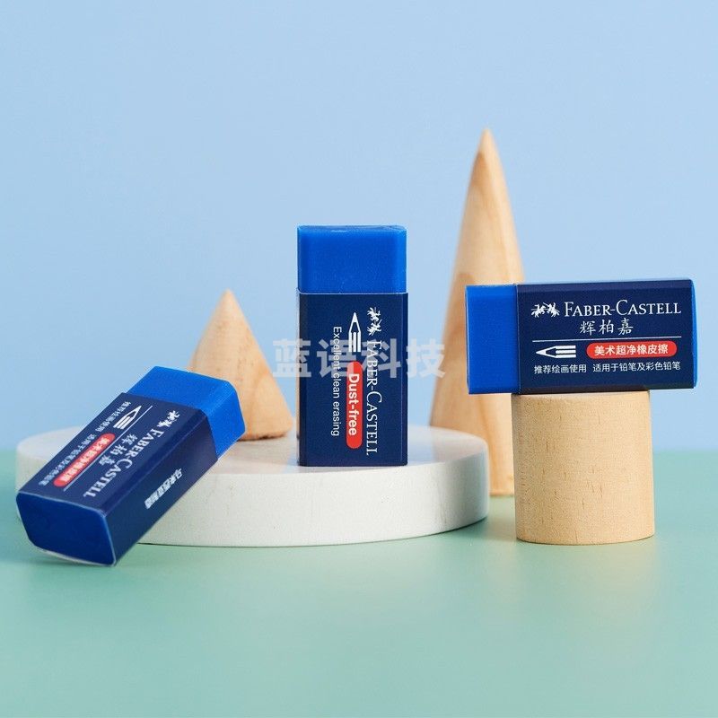 德国辉柏嘉（Faber-castell）彩铅橡皮擦彩色铅笔绘图学生美术橡皮蓝色187170 3块装