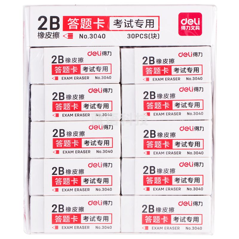 得力 3040 白色 橡皮擦 学生考试专用2B橡皮 3040 答题卡橡皮 答题卡橡皮