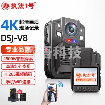 执法1号DSJ-V8 【手机WIFI】执法记录仪4K高清夜视手机查看音视频记录仪 512G