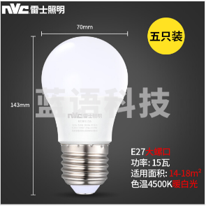雷士 （NVC ）E-NLED00315W-4000K LED灯泡球泡 大功率光源 高亮节能 15瓦暖白光4000K E27（5只装）