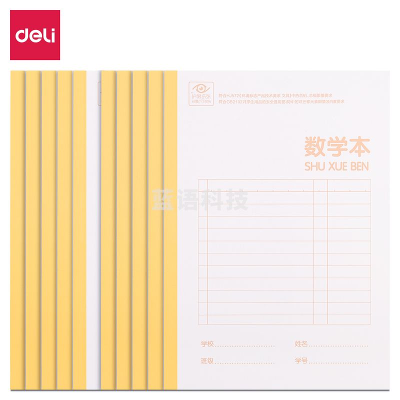 得力WA520无线装订本(数学本)(本)