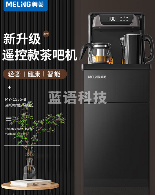 美菱（MeiLing）茶吧机 家用饮水机制冷全自动智能遥控立式饮水机下置式水桶一键选温茶吧冷热款MY-C555-B