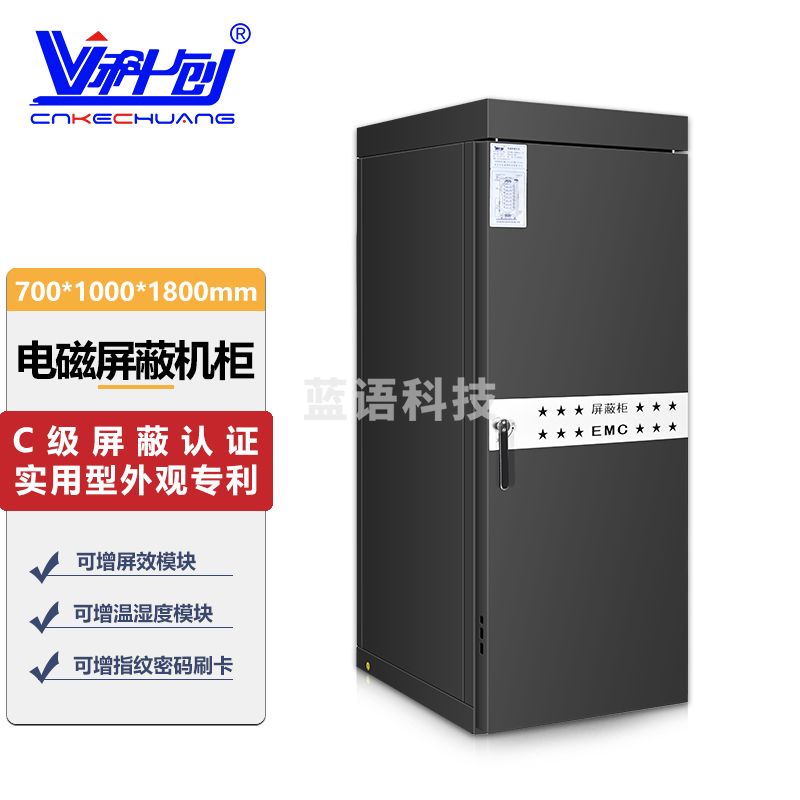 科创 屏蔽机柜37U C级电磁屏蔽机柜 网络屏蔽柜 服务器屏蔽机柜 保密机柜涉密机柜700*1000*2000 KCP-G7037E