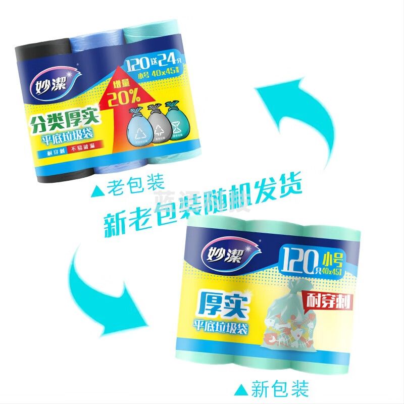 妙洁 厚实平底垃圾袋清洁袋点断式 小号40CM*45CM*40只*3卷*2（共240只）