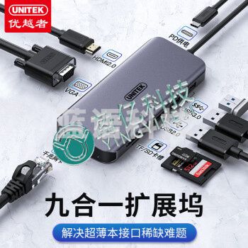 优越者（UNITEK） Type-C扩展坞USB-C转HDMI转换器4K投屏VGA网口 D026B 9合1扩展坞【带PD】深空灰-D026B