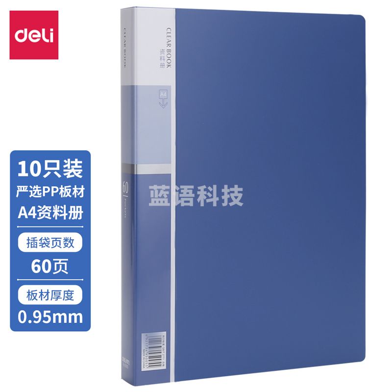得力(deli)27700 10只A4/60页资料册