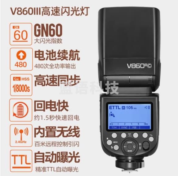 神牛V860III三代机顶闪光灯索尼单反微单热靴闪光灯单反机顶灯高速同步离机TTL自动测光
