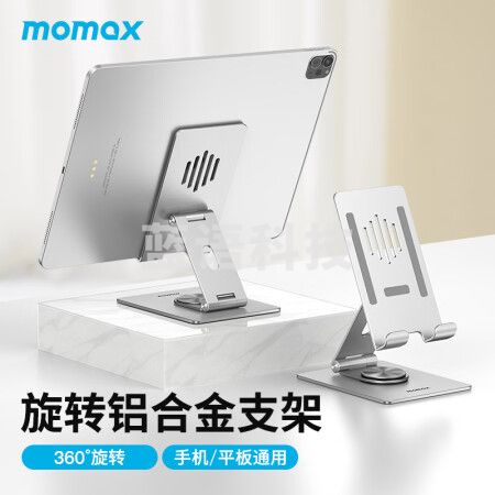 摩米士MOMAX手机支架桌面可旋转平板支架iPad电脑绘画支撑架金属折叠懒人便携直播支架通用苹果华为等银色