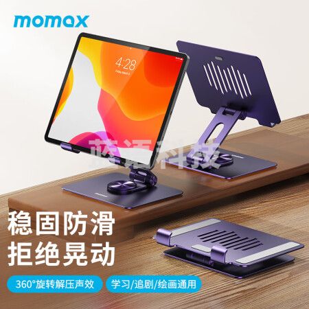 摩米士MOMAX平板支架ipad电脑桌面支架全金属360度旋转双折叠便携通用苹果iPadPro华为小米平板等暗紫色