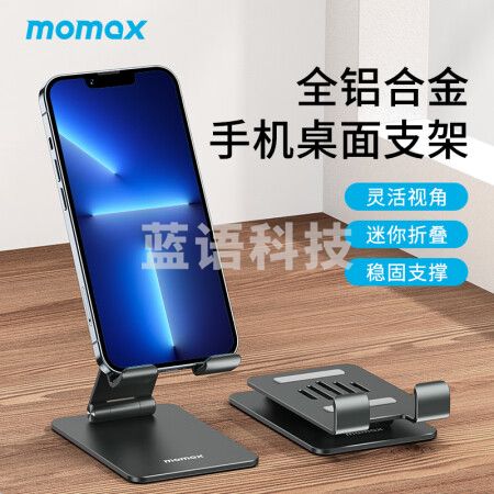 摩米士MOMAX手机支架桌面iPad平板支架全金属材质折叠便携懒人直播网课追剧支架深灰色