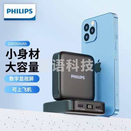 飞利浦充电宝20000mAh大容量小巧便携适用于苹果华为手机通用快充双USB输出智能数显移动电源 黑色