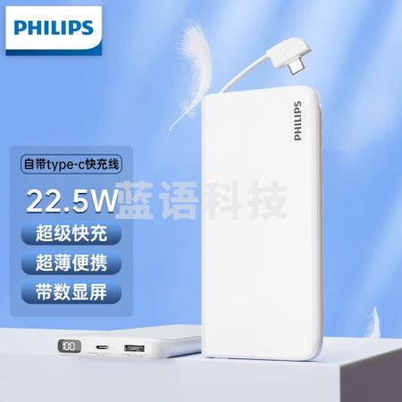 飞利浦（PHILIPS） 充电宝自带线10000毫安快充移动电源大容量双USB输出适用于苹果华为手机 自带type-c充电线10000mAh