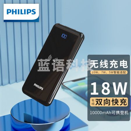 飞利浦无线充电宝10000mAh移动电源 超薄便携小巧适用苹果安卓手机充电宝无线10W有线18W快充DLP9513C