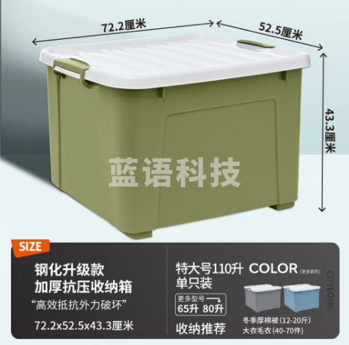 禧天龙（钢化升级款）加厚收纳箱 110升1个装竹青色 特大号