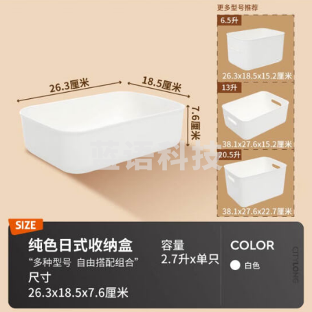 禧天龙简约桌面收纳盒多功能储物盒 2.7L小号1个装奶白