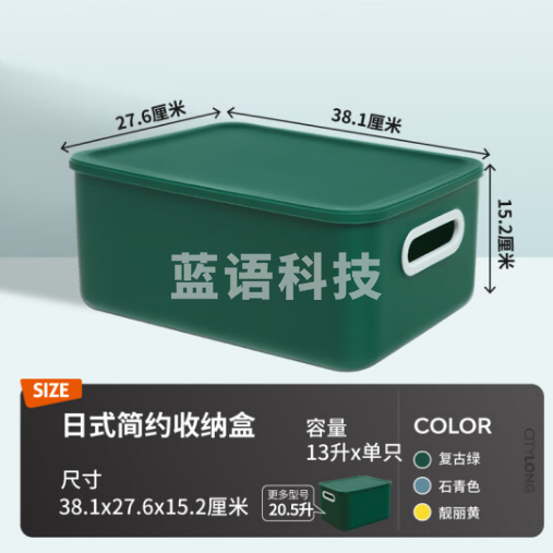 禧天龙简约收纳盒储物箱 大号13L1个装复古绿