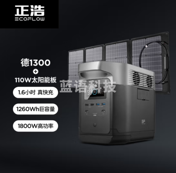 正浩DELTA 1300+110瓦太阳能板 快充户外移动电源1800W大功率大容量太阳能房车应急储能电池充电宝