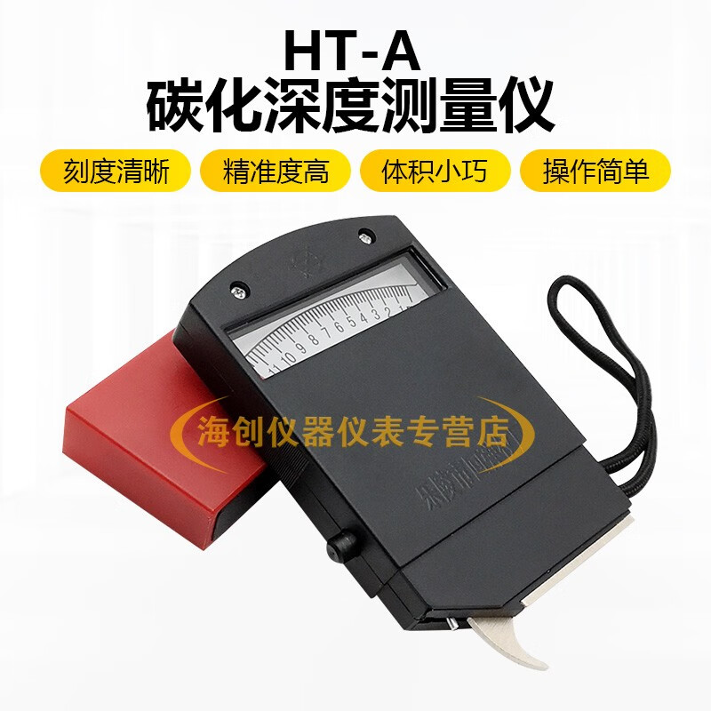 混凝土碳化深度测量仪碳化深度测量仪乐陵数显碳化HT-A乐陵指针款