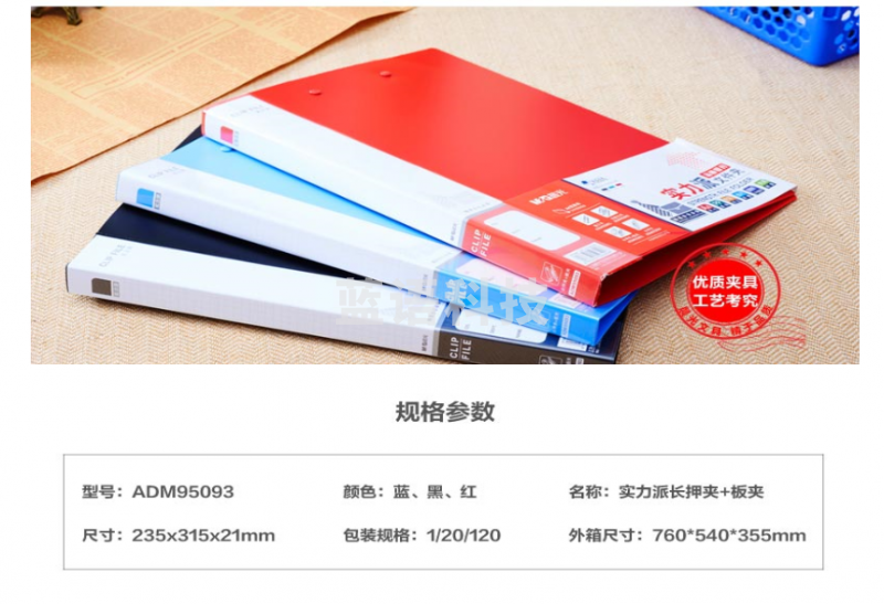 晨光（M&G）ADM95093 A4实力派长押夹+板夹 蓝色 1个装