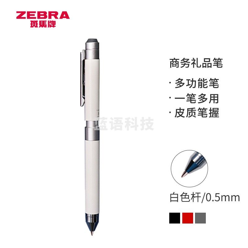 斑马牌 (ZEBRA)绅宝笔 商务礼品笔 多功能圆珠笔签字笔 0.7mm圆珠笔+0.5mm自动铅笔 SBZ15 皮质白杆