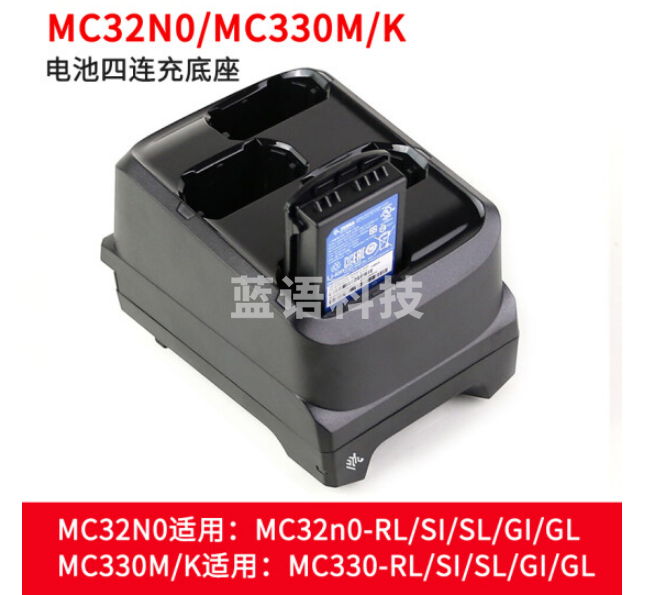 斑马MC330MC3300/MC3200系列数据采集器PDA 电池四联充电底座