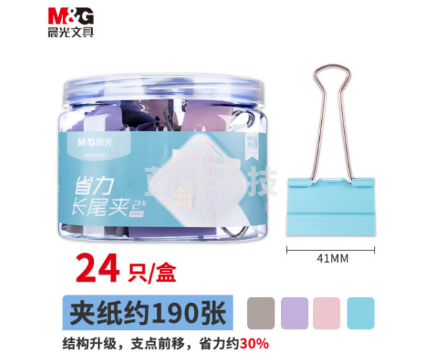 晨光(M&G)长尾夹ABS916Y6莫兰迪系列票据夹 41mm 24只/筒