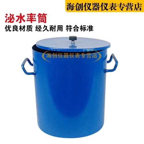 5升泌水率筒混凝土砼表观密度测定仪容量桶泌水率桶筒砼密度仪带盖