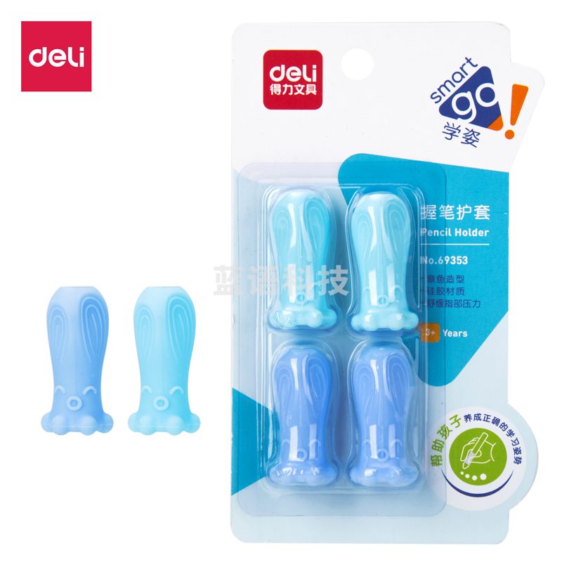 得力69353握笔护套(混)(4只/卡)