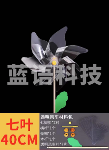 DIY手工系列绘画风车 中号涂鸦透明风车透明7叶40cm