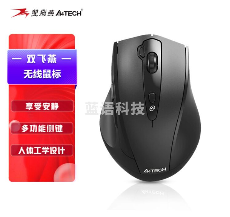 双飞燕(A4TECH)G10-810FS 无线鼠标 静音笔记本台式电脑办公便携鼠标 人体工学大手鼠标 USB接口2.4G 黑色