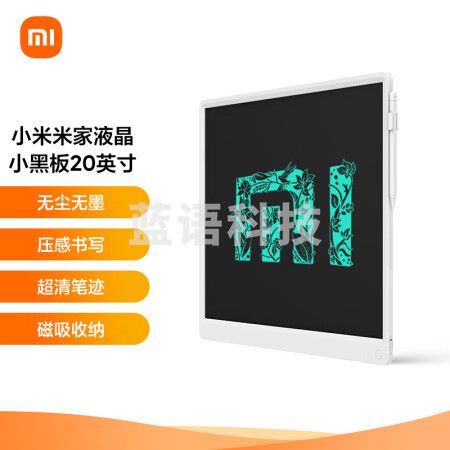 小米米家液晶小黑板 20英寸 儿童画板 写字演算手写绘画涂鸦 电子画板 手写板